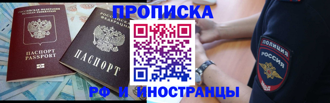 временная прописка в Магадане